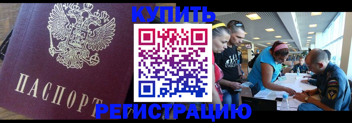 прописка для работы в Беломорске