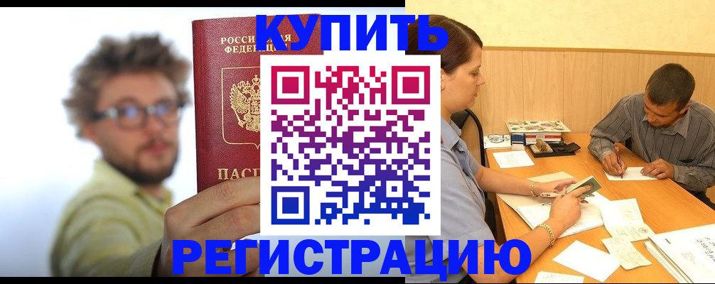 прописка ребенка в Беломорске