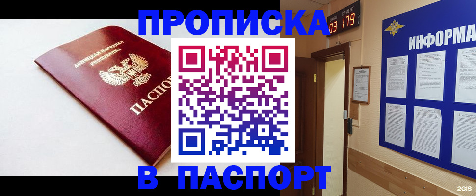прописка от собственника в Беломорске