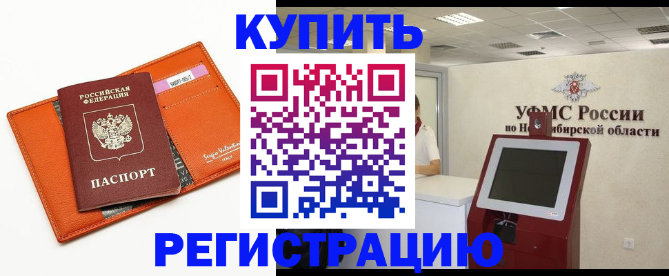 временная регистрация недорого в Беломорске