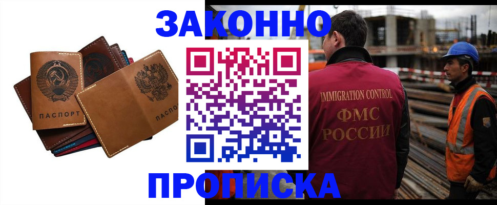 прописка в Беломорске