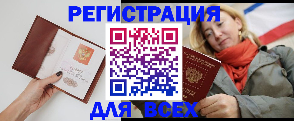 прописка от собственника в Беломорске