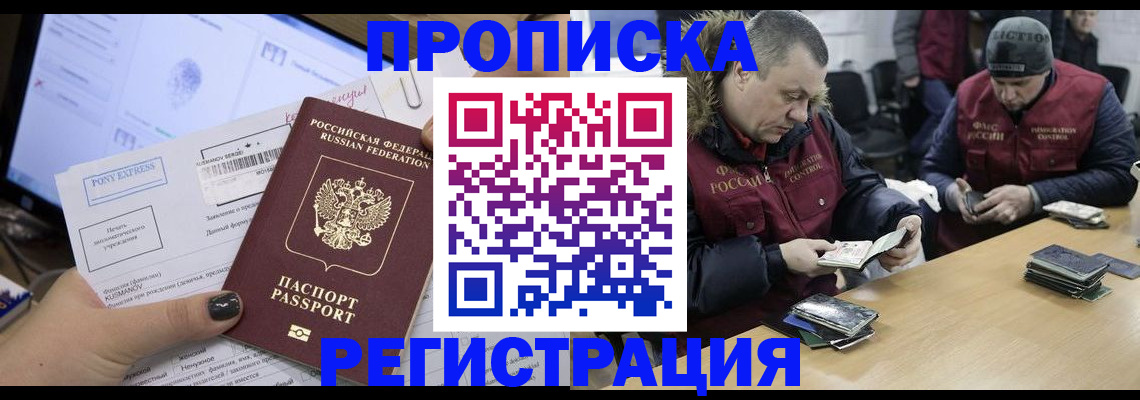 временная регистрация для всех в Беломорске